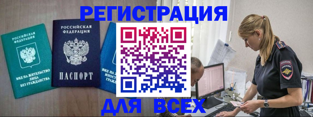 временная регистрация недорого в Лениногорске