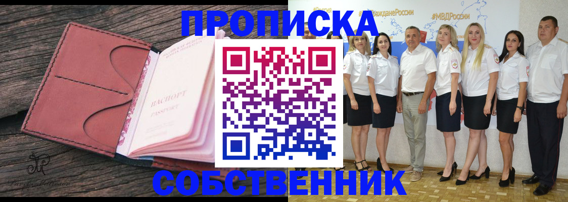 прописка 2025 в Лениногорске