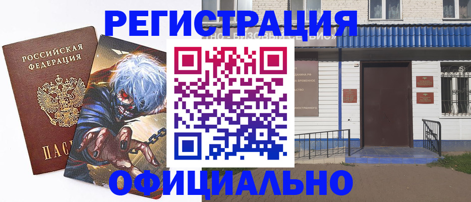 временная регистрация купить в Лениногорске